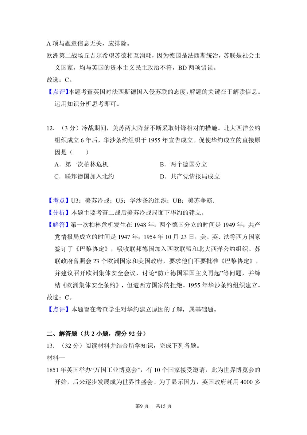 2012年高考历史试卷（大纲版）（解析卷）_历史历年高考真题_新&middot;PDF版2008-2025&middot;高考历史真题_历史（按省份分类）2008-2025_2008-2024&middot;（贵州）历史高考真题