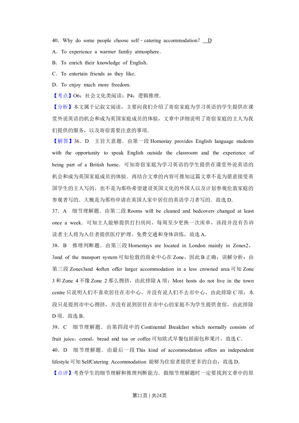 2011年高考英语试卷（天津）（解析卷）_英语历年高考真题_新&middot;Word版2008-2025&middot;高考英语真题_英语（按年份分类）2008-2025_2011&middot;高考英语真题