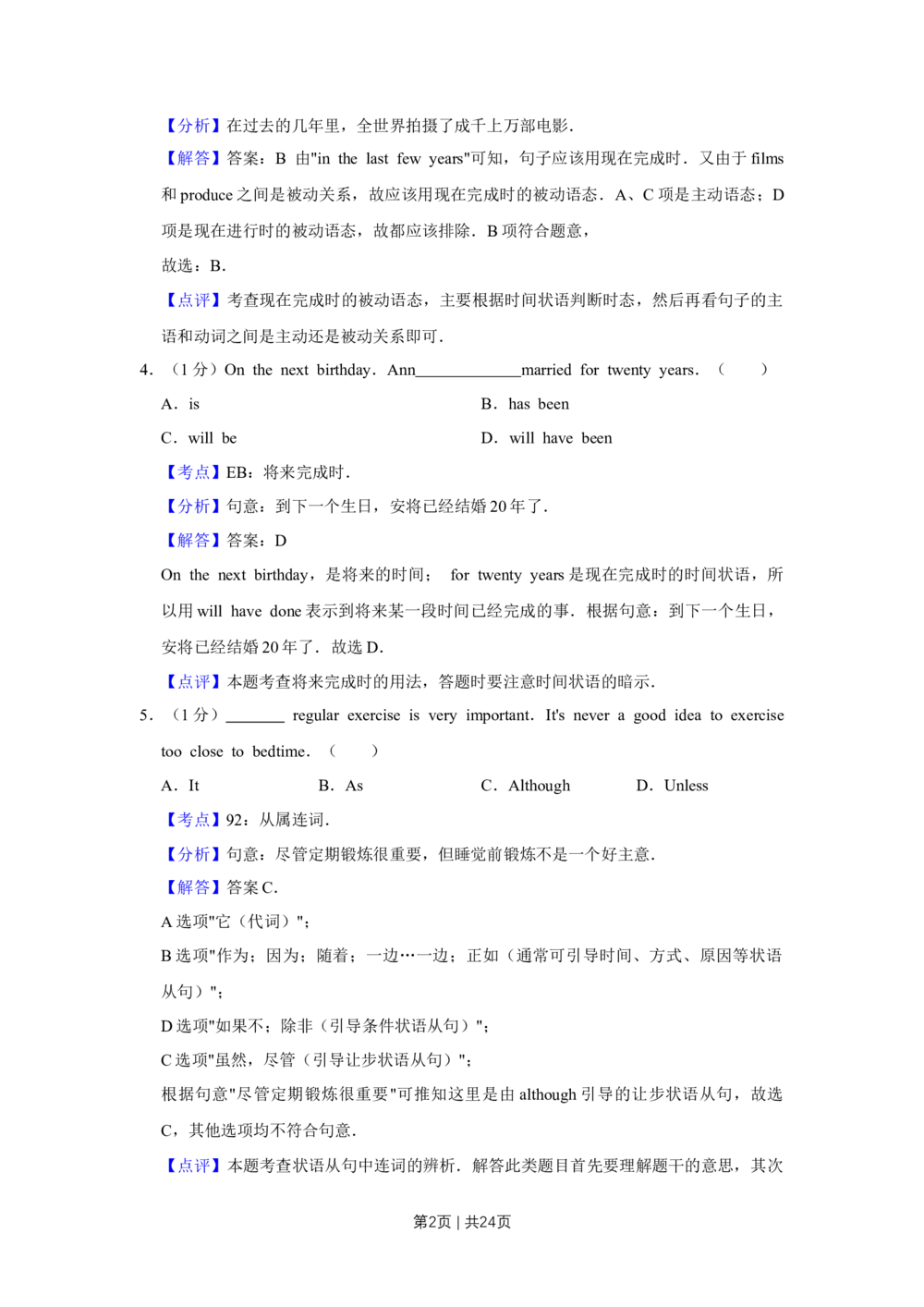 2011年高考英语试卷（天津）（解析卷）_英语历年高考真题_新&middot;Word版2008-2025&middot;高考英语真题_英语（按年份分类）2008-2025_2011&middot;高考英语真题