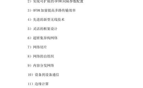 5G学习资料(1)_2025春招题库汇总_国企-运营商题库_电信面试资料_面试