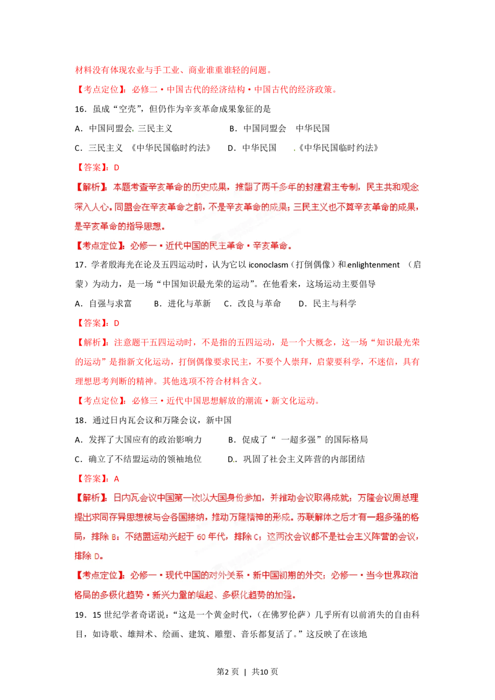2012年高考历史试卷（福建）（解析卷）_历史历年高考真题_新&middot;PDF版2008-2025&middot;高考历史真题_历史（按年份分类）2008-2025_2012&middot;历史高考真题