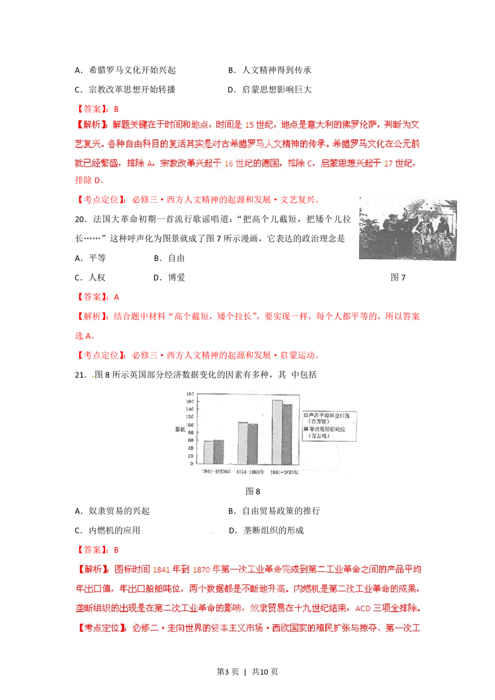 2012年高考历史试卷（福建）（解析卷）_历史历年高考真题_新&middot;PDF版2008-2025&middot;高考历史真题_历史（按年份分类）2008-2025_2012&middot;历史高考真题