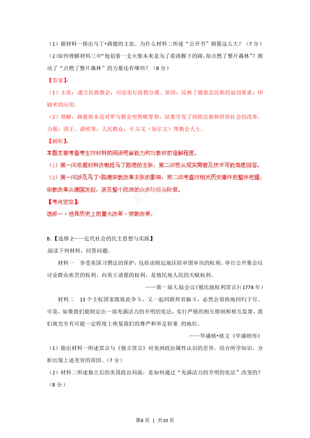 2012年高考历史试卷（福建）（解析卷）_历史历年高考真题_新&middot;PDF版2008-2025&middot;高考历史真题_历史（按年份分类）2008-2025_2012&middot;历史高考真题