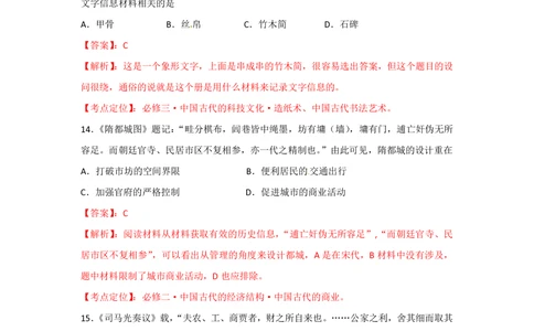2012年高考历史试卷（福建）（解析卷）_历史历年高考真题_新&middot;PDF版2008-2025&middot;高考历史真题_历史（按年份分类）2008-2025_2012&middot;历史高考真题