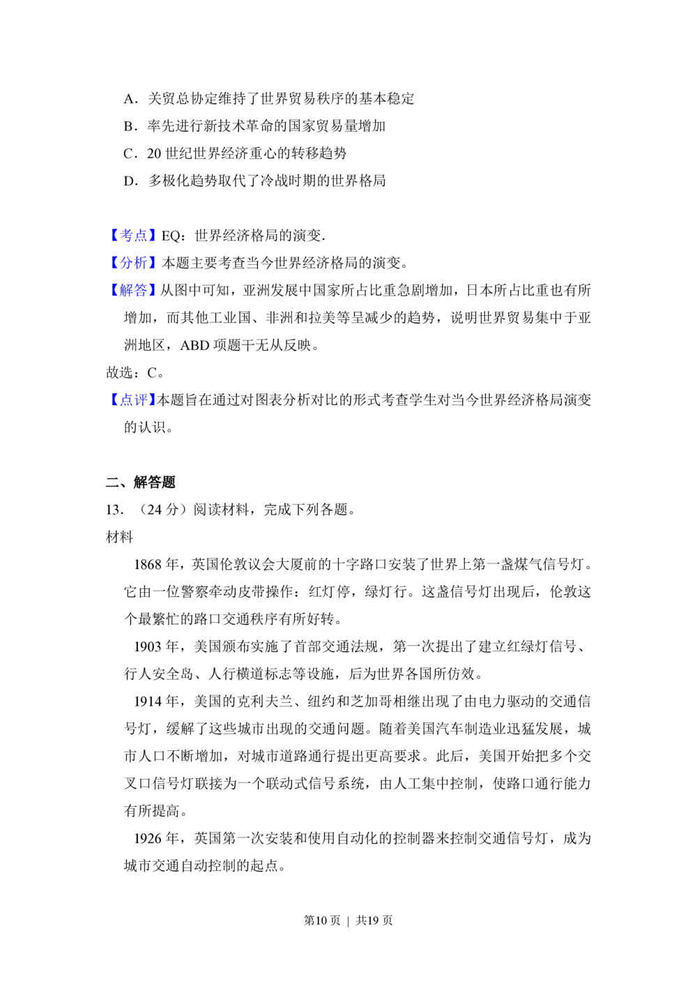 2012年高考历史试卷（新课标）（解析卷）_历史历年高考真题_新&middot;PDF版2008-2025&middot;高考历史真题_历史（按省份分类）2008-2025_2008-2025&middot;（云南）历史高考真题
