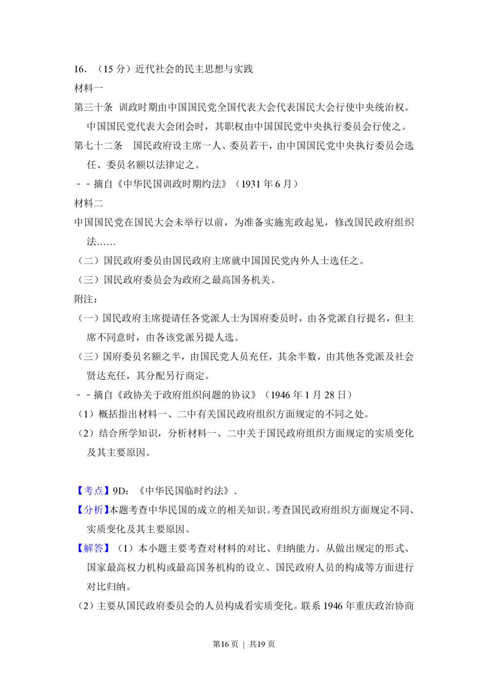 2012年高考历史试卷（新课标）（解析卷）_历史历年高考真题_新&middot;PDF版2008-2025&middot;高考历史真题_历史（按省份分类）2008-2025_2008-2025&middot;（云南）历史高考真题
