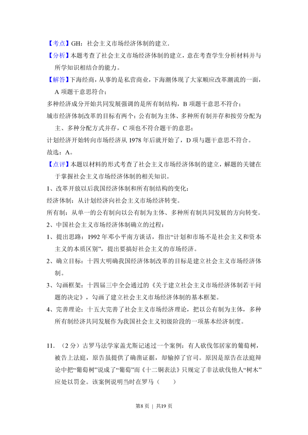 2012年高考历史试卷（新课标）（解析卷）_历史历年高考真题_新&middot;PDF版2008-2025&middot;高考历史真题_历史（按省份分类）2008-2025_2008-2025&middot;（云南）历史高考真题