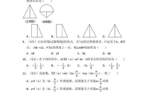 2011年高考数学试卷（文）（新课标）（空白卷）_历年高考真题合集_数学历年高考真题_新&middot;PDF版2008-2025&middot;高考数学真题_数学（按省份分类）2008-2025_2008-2025&middot;（黑龙江）数学高考真题