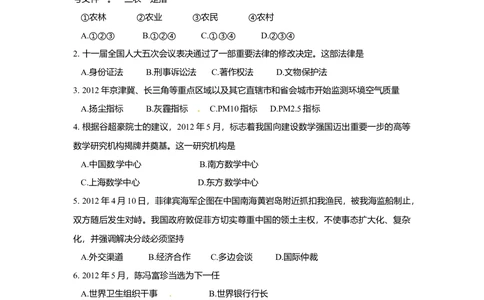 2012年高考政治试卷（上海）（空白卷）_政治历年高考真题_新&middot;Word版2008-2025&middot;高考政治真题_政治（按试卷类型分类）2008-2025_自主命题卷&middot;政治（2008-2025）_上海自主命题&middot;政治（2008-2017）