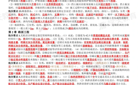 01.2025一建《公路》考前10页纸（完整版）_2026年一级建造师_2026年一建公路_2025年一建公路SVIP_05-考前密训✿央企特训✿机构普押_16-公路《考前十页纸》XT