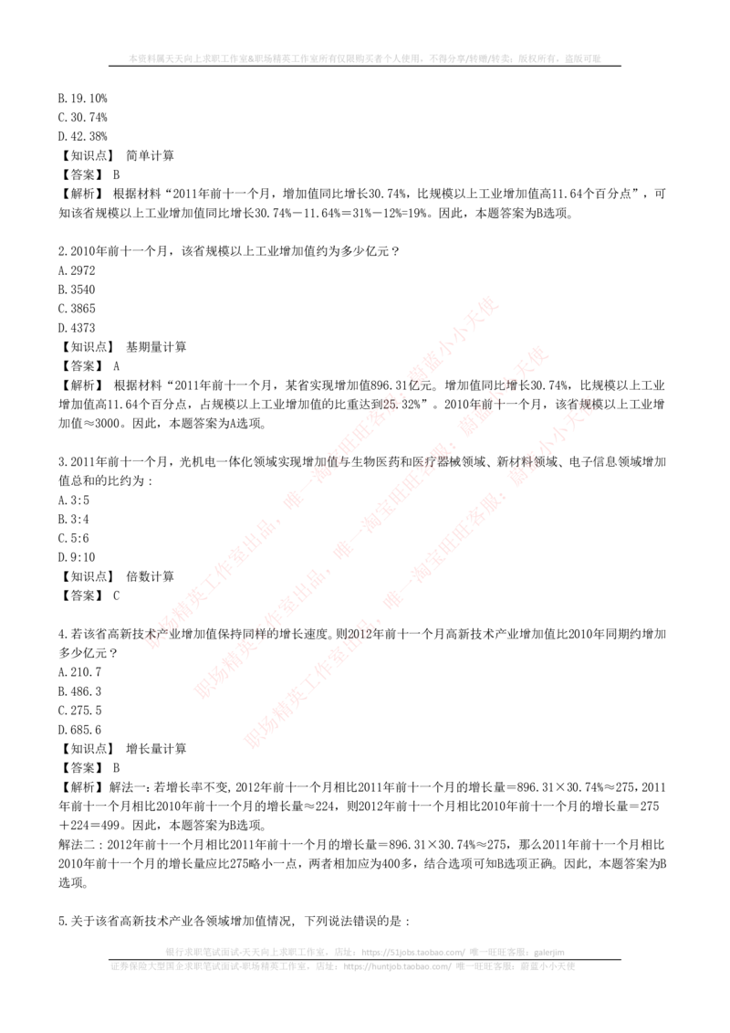 4-7-EPI综合能力题库----资料分析题库+解析_三桶油_中石化笔试_中石化_中石化笔试_4-中国石油化工集团（中石化）2022招聘笔试最新练习题库（EPI能力测试部分）