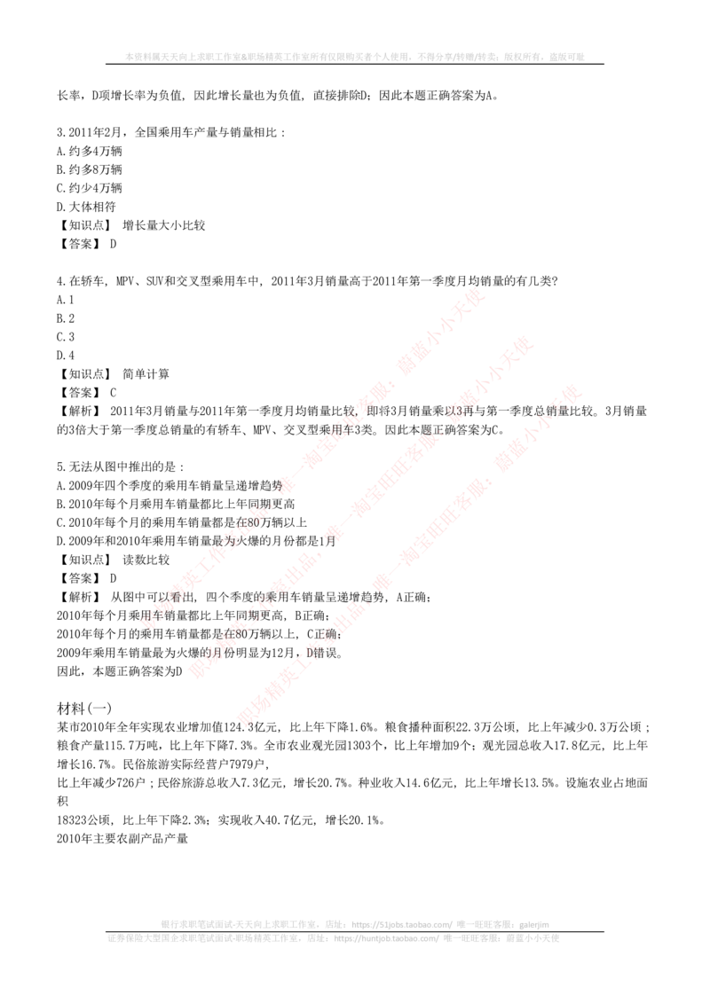 4-7-EPI综合能力题库----资料分析题库+解析_三桶油_中石化笔试_中石化_中石化笔试_4-中国石油化工集团（中石化）2022招聘笔试最新练习题库（EPI能力测试部分）