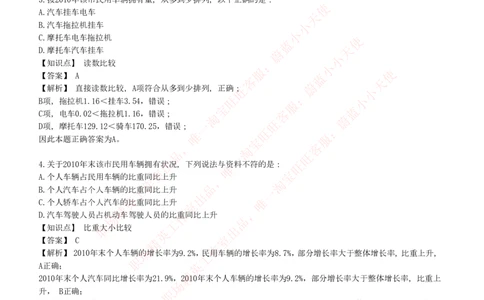 4-7-EPI综合能力题库----资料分析题库+解析_三桶油_中石化笔试_中石化_中石化笔试_4-中国石油化工集团（中石化）2022招聘笔试最新练习题库（EPI能力测试部分）