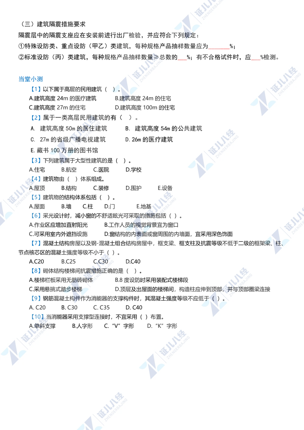 01.1029一建建筑章节精要1_2026年一级建造师_2026年一建建筑_2025年一建建筑SVIP_02-基础精讲✿高端面授✿深度强化_09-建筑《章节精要班》郭俊辉ZBJ