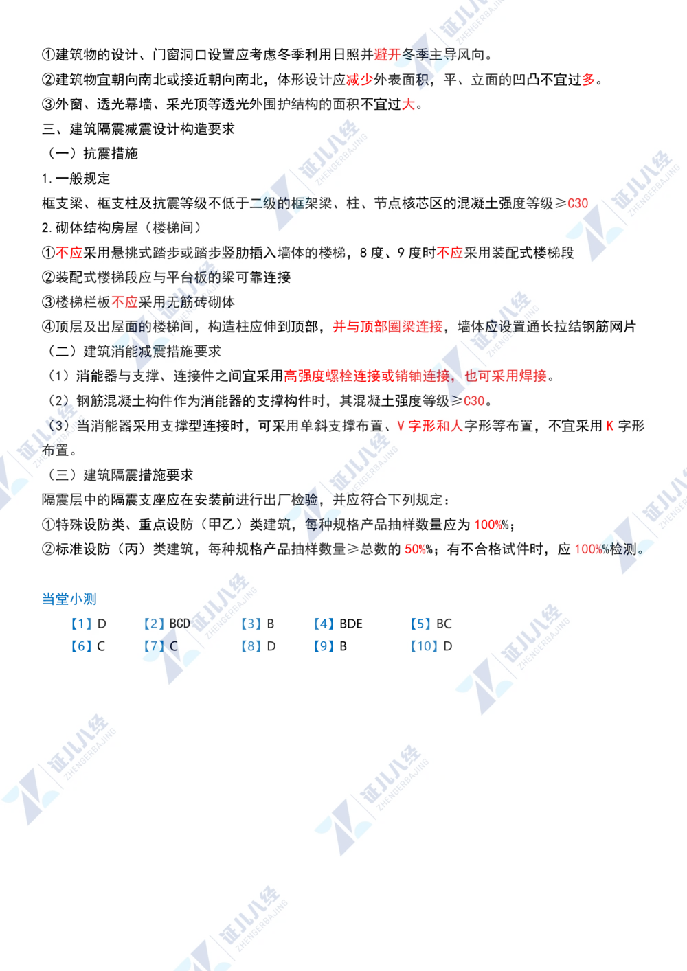 01.1029一建建筑章节精要1_2026年一级建造师_2026年一建建筑_2025年一建建筑SVIP_02-基础精讲✿高端面授✿深度强化_09-建筑《章节精要班》郭俊辉ZBJ