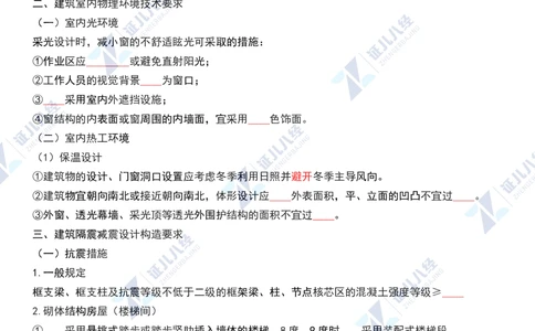 01.1029一建建筑章节精要1_2026年一级建造师_2026年一建建筑_2025年一建建筑SVIP_02-基础精讲✿高端面授✿深度强化_09-建筑《章节精要班》郭俊辉ZBJ