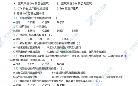 01.1029一建建筑章节精要1_2026年一级建造师_2026年一建建筑_2025年一建建筑SVIP_02-基础精讲✿高端面授✿深度强化_09-建筑《章节精要班》郭俊辉ZBJ