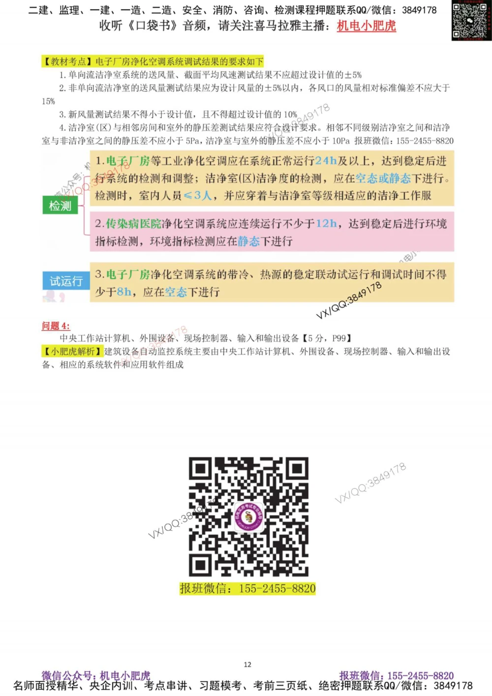 02-案例百题斩（7-13题）_2026年一级建造师_2026年一建机电_2025年一建机电SVIP_04-冲刺串讲✿考点强化✿小灶集训_17-机电《案例百题斩》小肥虎SMR