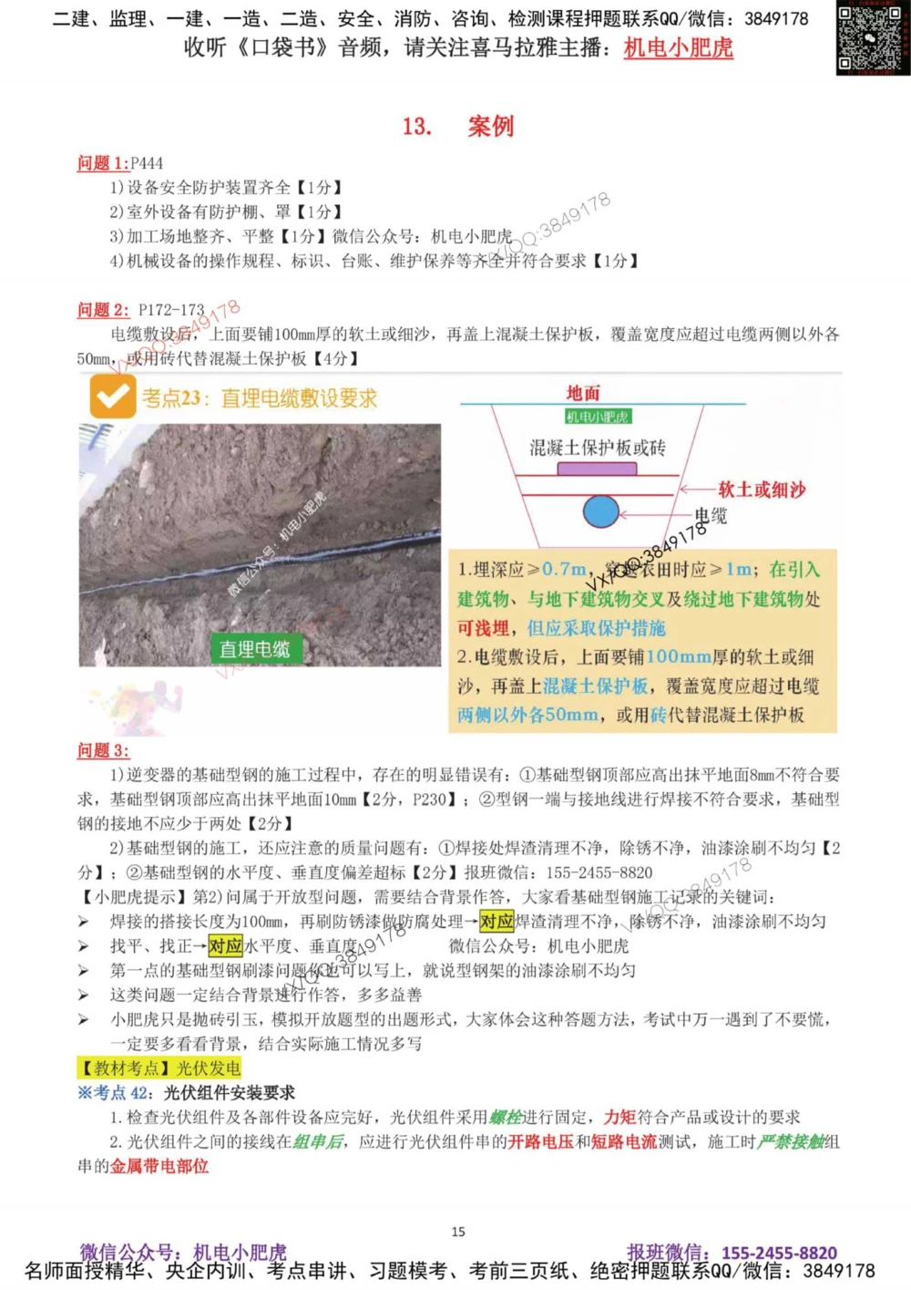 02-案例百题斩（7-13题）_2026年一级建造师_2026年一建机电_2025年一建机电SVIP_04-冲刺串讲✿考点强化✿小灶集训_17-机电《案例百题斩》小肥虎SMR