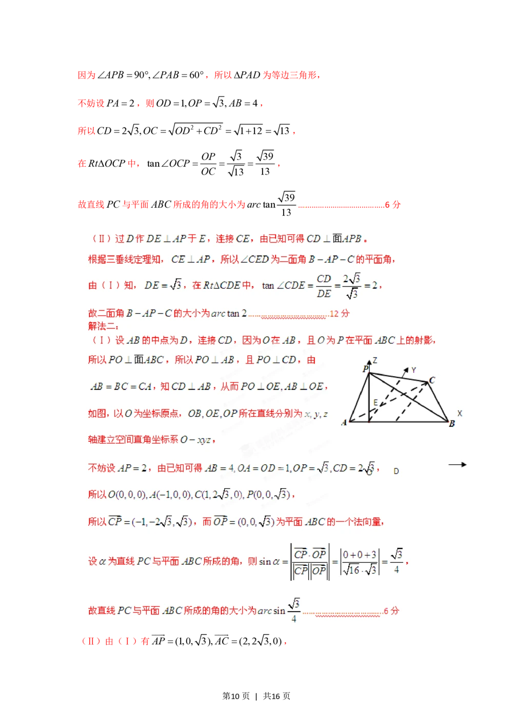 2012年高考数学试卷（文）（四川）（解析卷）_历年高考真题合集_数学历年高考真题_新&middot;PDF版2008-2025&middot;高考数学真题_数学（按省份分类）2008-2025_2008-2025&middot;（四川）数学高考真题