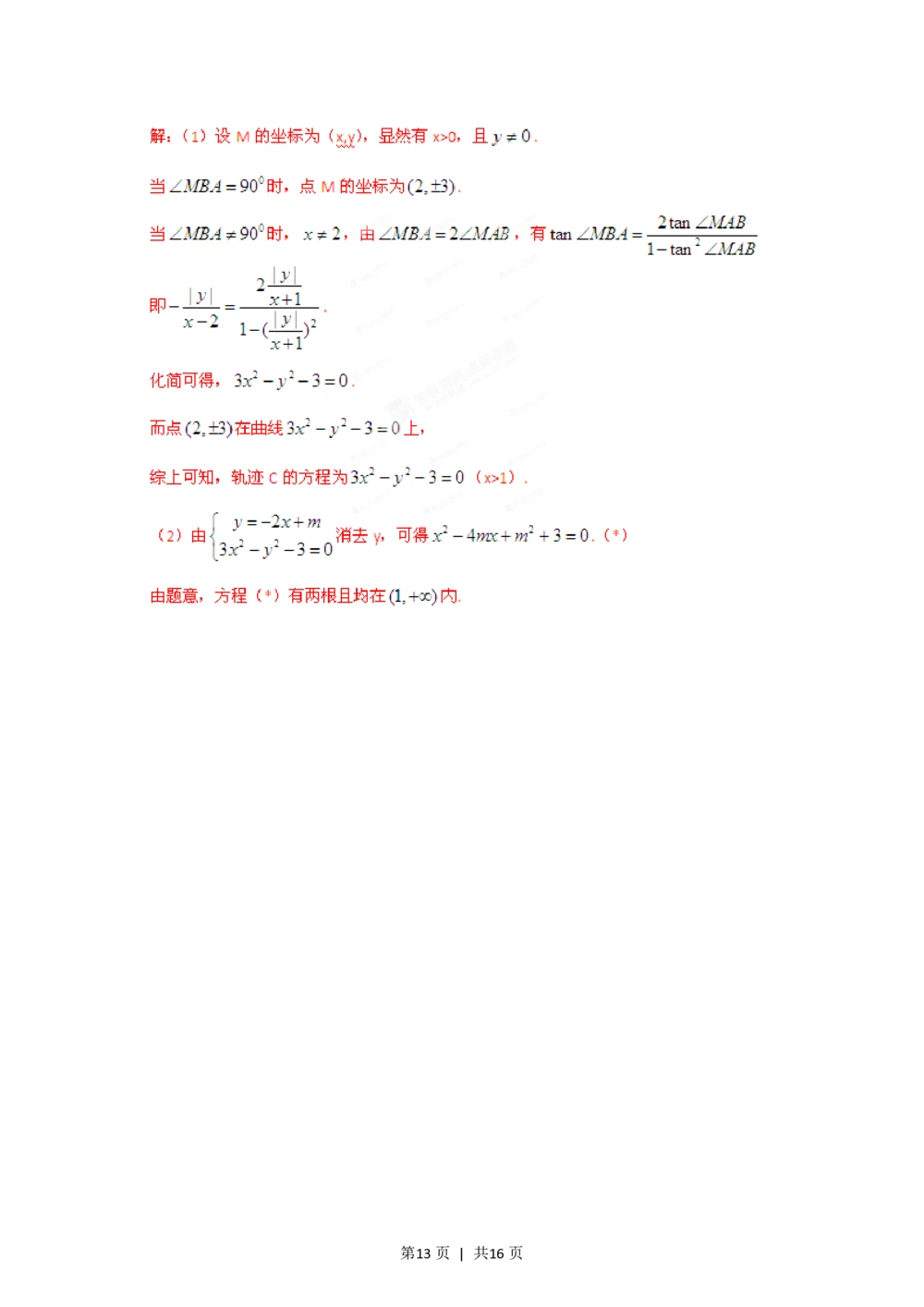 2012年高考数学试卷（文）（四川）（解析卷）_历年高考真题合集_数学历年高考真题_新&middot;PDF版2008-2025&middot;高考数学真题_数学（按省份分类）2008-2025_2008-2025&middot;（四川）数学高考真题