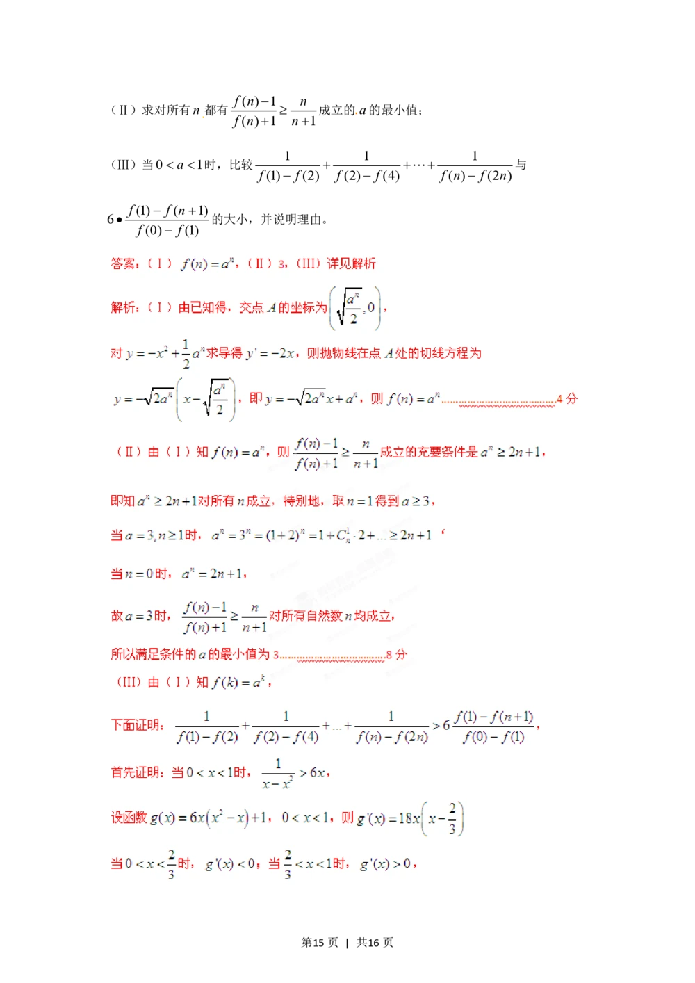 2012年高考数学试卷（文）（四川）（解析卷）_历年高考真题合集_数学历年高考真题_新&middot;PDF版2008-2025&middot;高考数学真题_数学（按省份分类）2008-2025_2008-2025&middot;（四川）数学高考真题