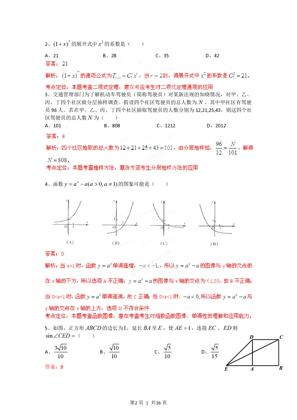 2012年高考数学试卷（文）（四川）（解析卷）_历年高考真题合集_数学历年高考真题_新&middot;PDF版2008-2025&middot;高考数学真题_数学（按省份分类）2008-2025_2008-2025&middot;（四川）数学高考真题