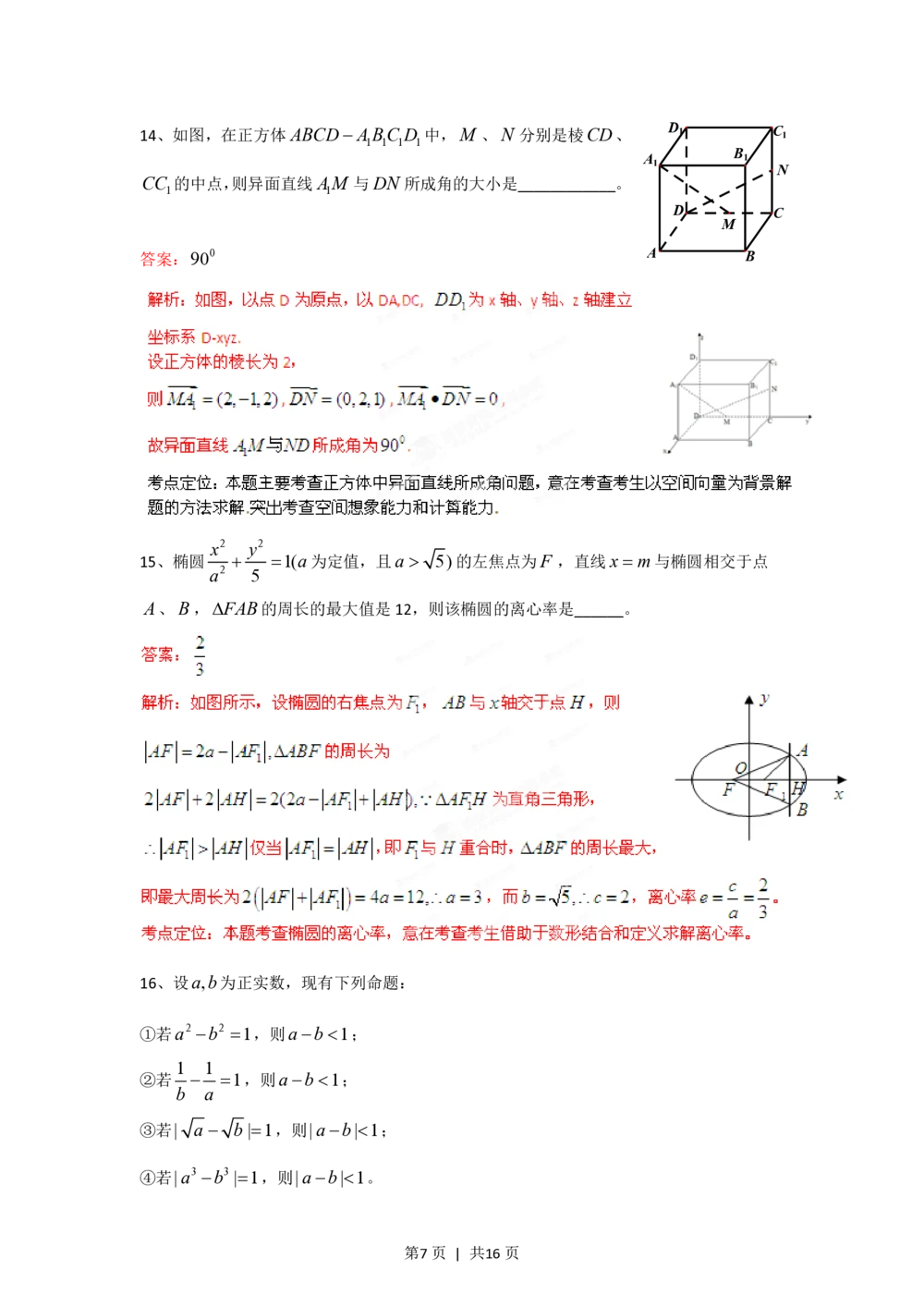 2012年高考数学试卷（文）（四川）（解析卷）_历年高考真题合集_数学历年高考真题_新&middot;PDF版2008-2025&middot;高考数学真题_数学（按省份分类）2008-2025_2008-2025&middot;（四川）数学高考真题