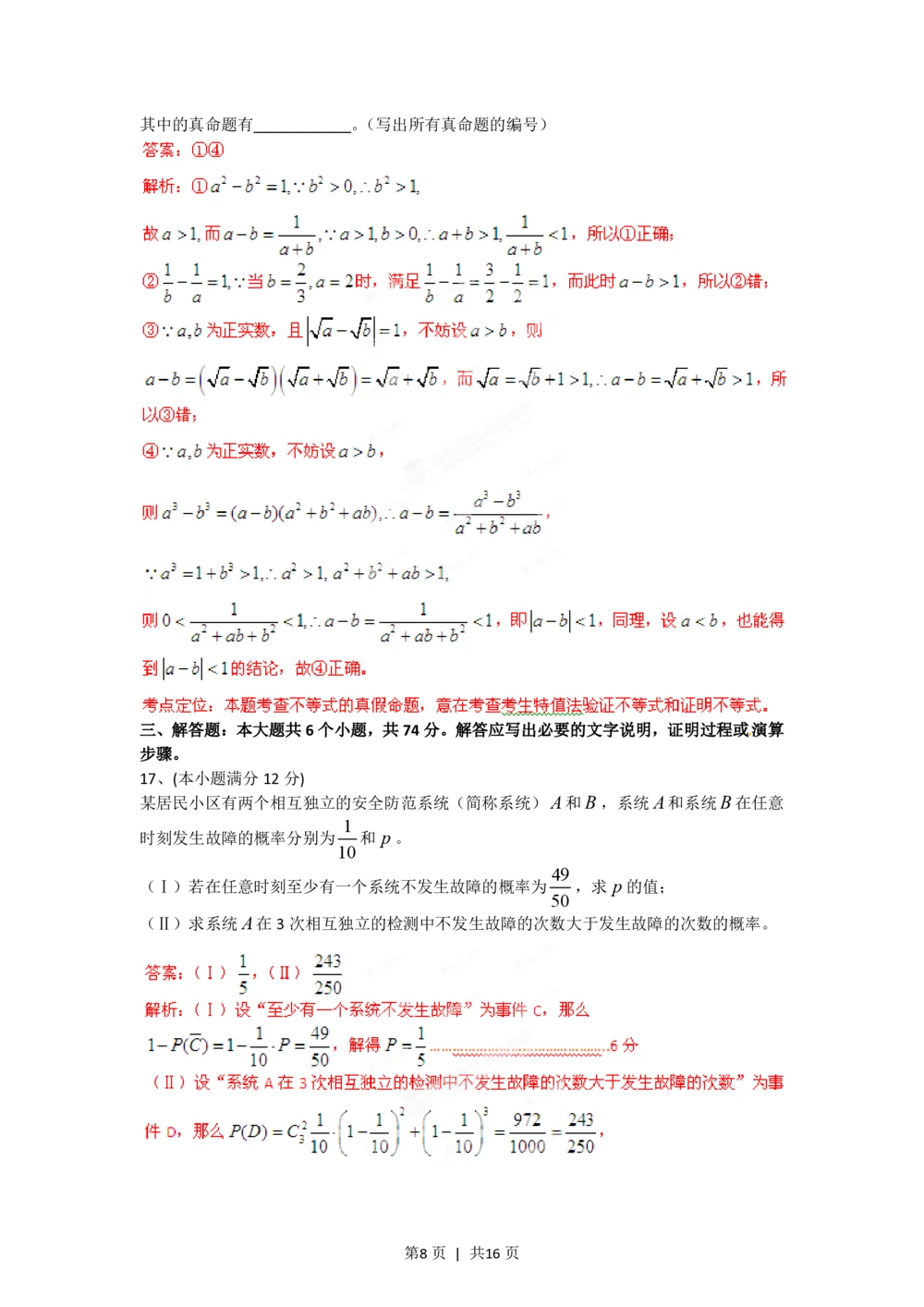 2012年高考数学试卷（文）（四川）（解析卷）_历年高考真题合集_数学历年高考真题_新&middot;PDF版2008-2025&middot;高考数学真题_数学（按省份分类）2008-2025_2008-2025&middot;（四川）数学高考真题