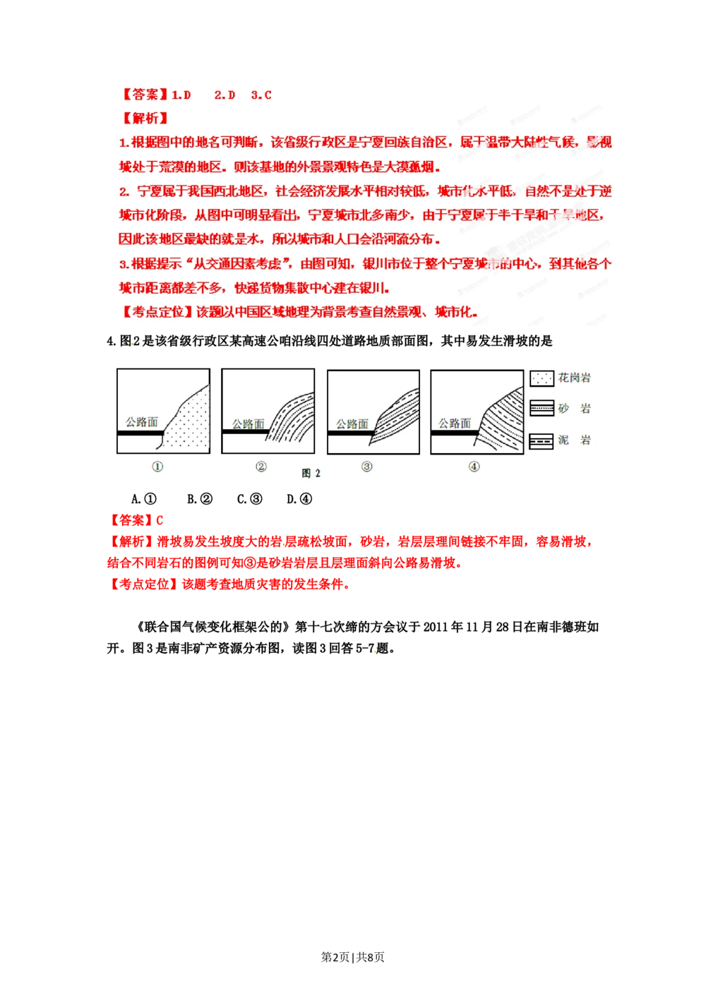 2012年高考地理试卷（重庆）（解析卷）_地理历年高考真题_新&middot;Word版2008-2025&middot;高考地理真题_地理（按年份分类）2008-2025_2012&middot;地理高考真题