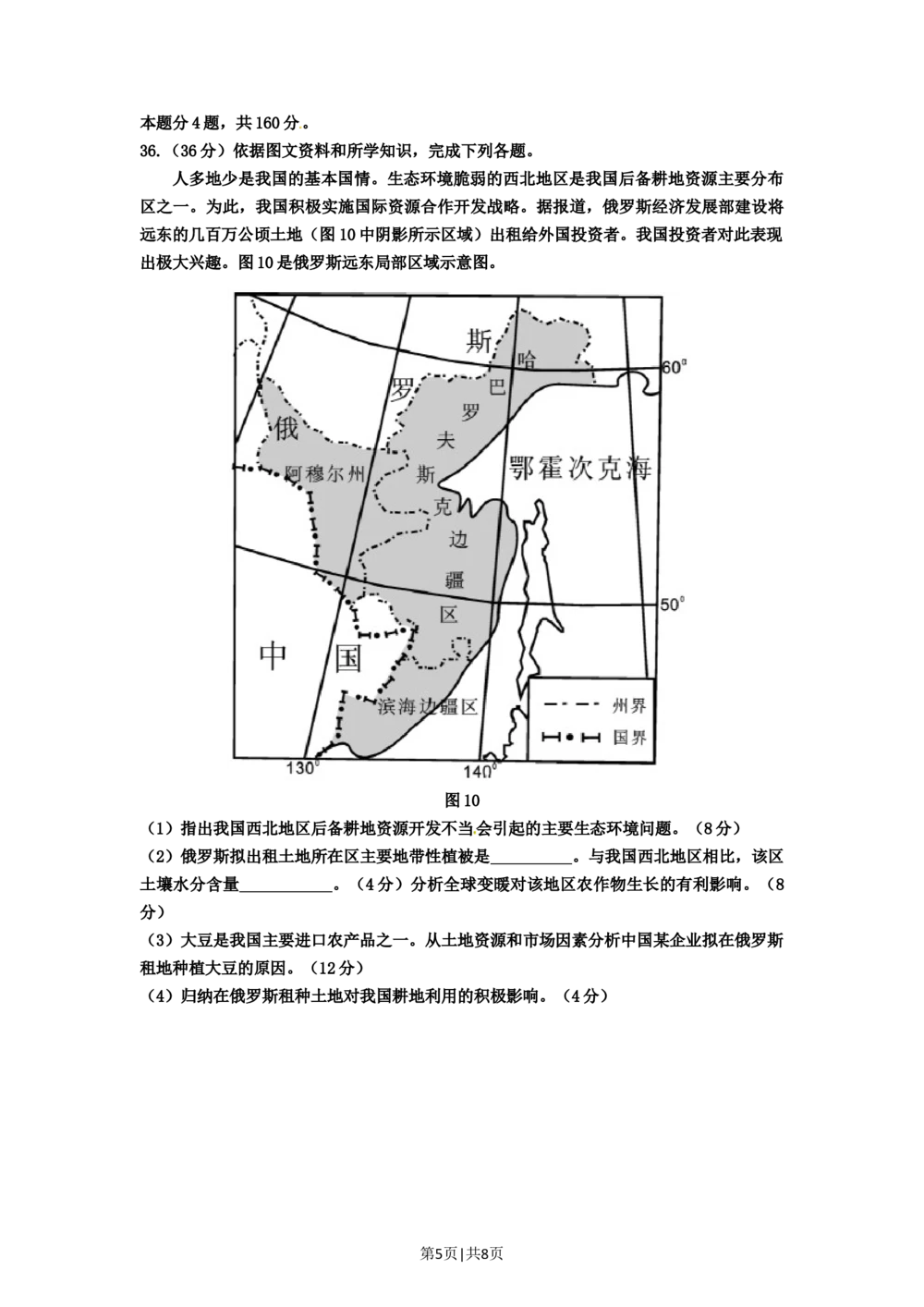 2012年高考地理试卷（重庆）（解析卷）_地理历年高考真题_新&middot;Word版2008-2025&middot;高考地理真题_地理（按年份分类）2008-2025_2012&middot;地理高考真题