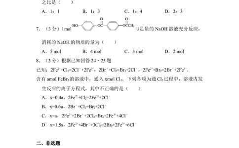 2009年高考化学试卷（全国卷Ⅱ）（空白卷）_历年高考真题合集_化学历年高考真题_新&middot;Word版2008-2025&middot;高考化学真题_化学（按省份分类）2008-2025_2008-2024&middot;（贵州）化学高考真题