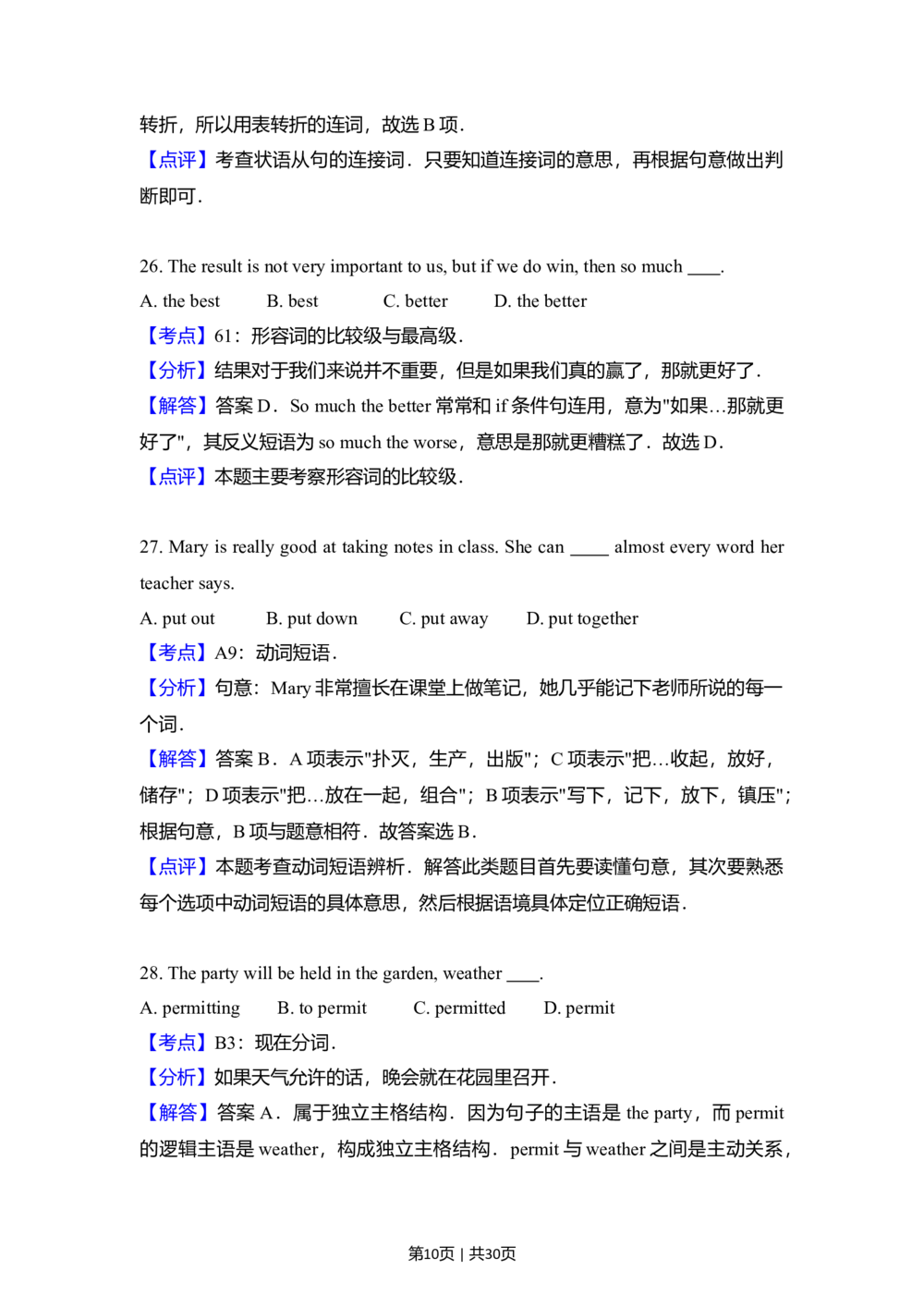 2012年高考英语试卷（新课标）（解析卷）_英语历年高考真题_新&middot;Word版2008-2025&middot;高考英语真题_英语（按省份分类）2008-2025_2008-2025&middot;（河北）英语高考真题
