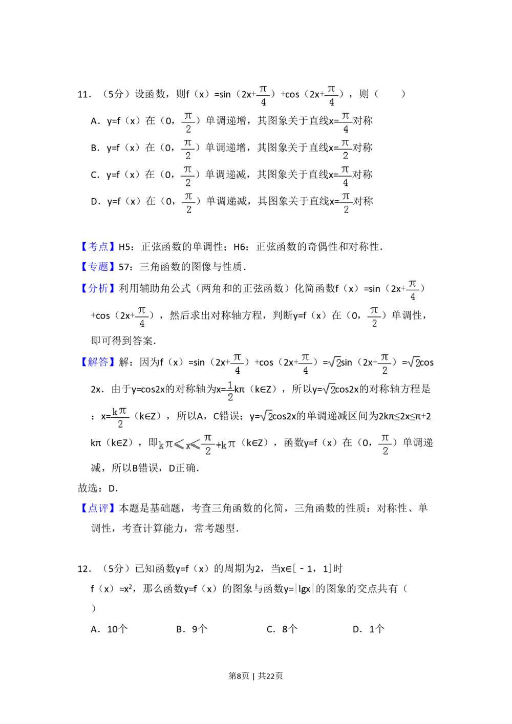 2011年高考数学试卷（文）（新课标）（解析卷）_历年高考真题合集_数学历年高考真题_新&middot;PDF版2008-2025&middot;高考数学真题_数学（按省份分类）2008-2025_2008-2025&middot;（宁夏）数学高考真题