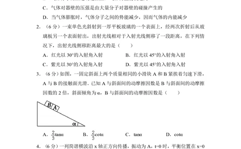2008年高考物理试卷（全国卷Ⅱ）（空白卷）_物理历年高考真题_新&middot;PDF版2008-2025&middot;高考物理真题_物理（按省份分类）2008-2025_2008-2025&middot;（陕西）物理高考真题