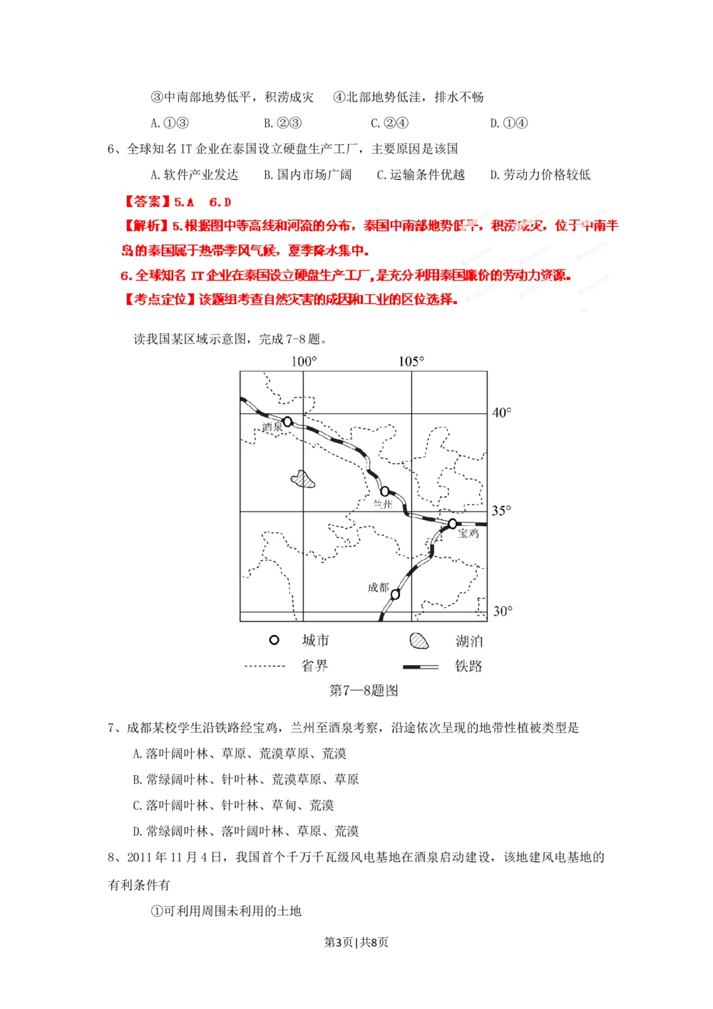 2012年高考地理试卷（浙江）（解析卷）_地理历年高考真题_新&middot;Word版2008-2025&middot;高考地理真题_地理（按年份分类）2008-2025_2012&middot;地理高考真题