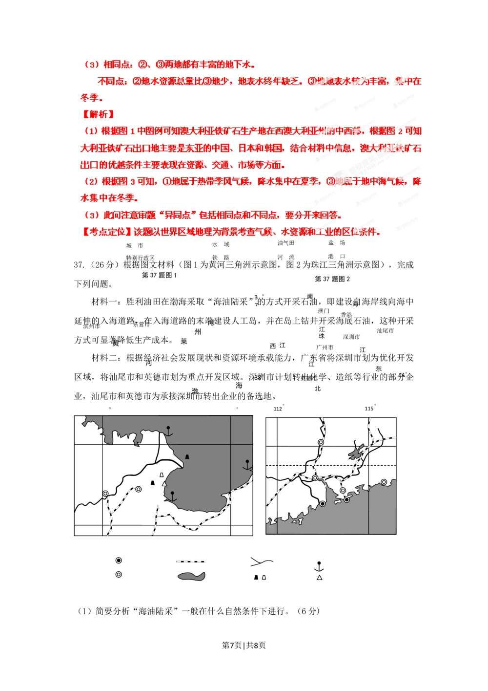2012年高考地理试卷（浙江）（解析卷）_地理历年高考真题_新&middot;Word版2008-2025&middot;高考地理真题_地理（按年份分类）2008-2025_2012&middot;地理高考真题