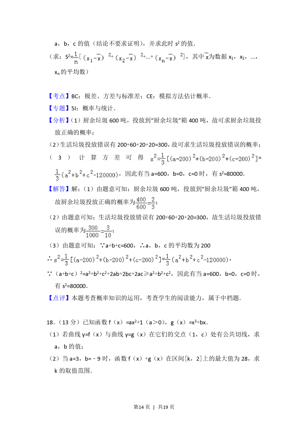 2012年高考数学试卷（文）（北京）（解析卷）_历年高考真题合集_数学历年高考真题_新&middot;PDF版2008-2025&middot;高考数学真题_数学（按省份分类）2008-2025_2008-2025&middot;（北京）数学高考真题