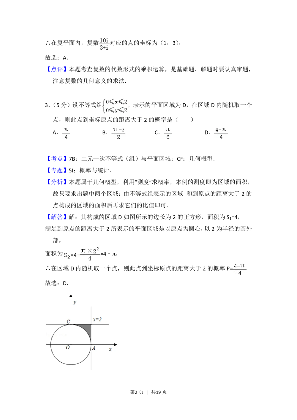 2012年高考数学试卷（文）（北京）（解析卷）_历年高考真题合集_数学历年高考真题_新&middot;PDF版2008-2025&middot;高考数学真题_数学（按省份分类）2008-2025_2008-2025&middot;（北京）数学高考真题