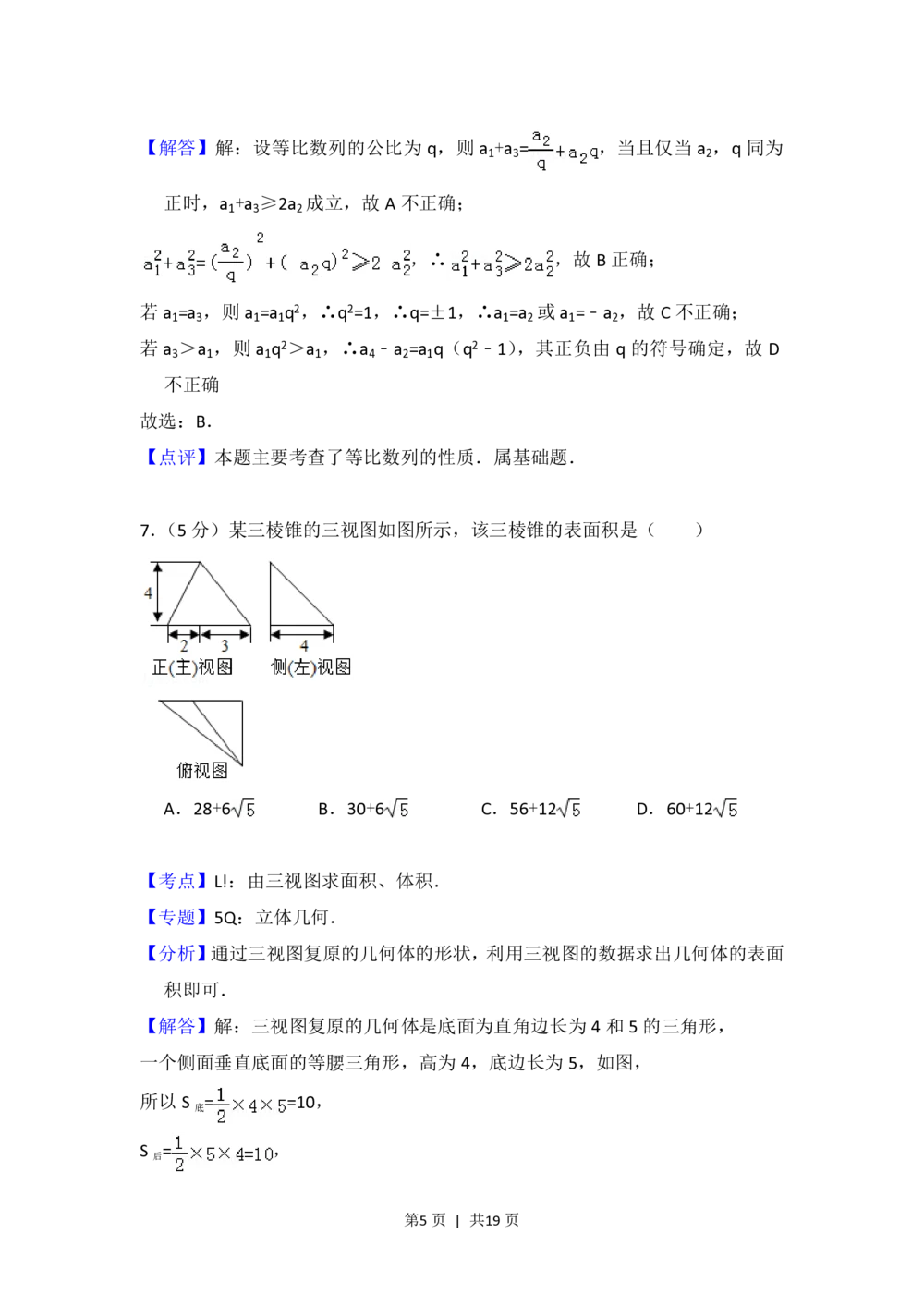 2012年高考数学试卷（文）（北京）（解析卷）_历年高考真题合集_数学历年高考真题_新&middot;PDF版2008-2025&middot;高考数学真题_数学（按省份分类）2008-2025_2008-2025&middot;（北京）数学高考真题