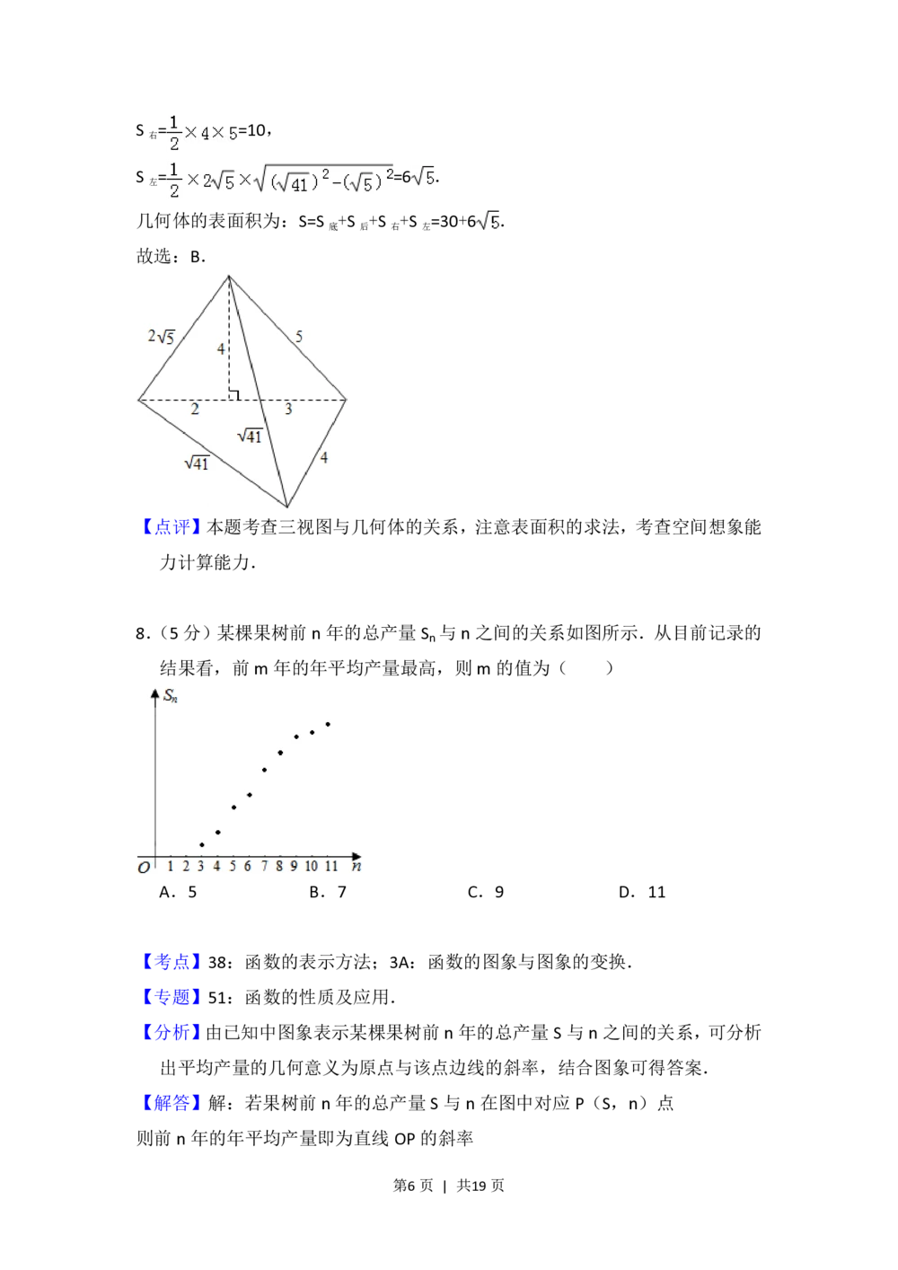 2012年高考数学试卷（文）（北京）（解析卷）_历年高考真题合集_数学历年高考真题_新&middot;PDF版2008-2025&middot;高考数学真题_数学（按省份分类）2008-2025_2008-2025&middot;（北京）数学高考真题