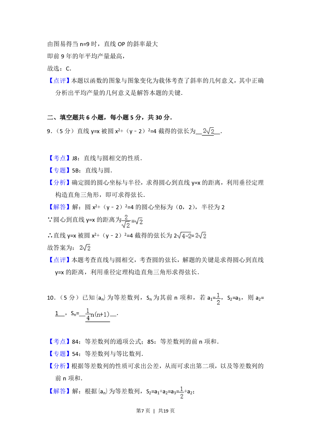 2012年高考数学试卷（文）（北京）（解析卷）_历年高考真题合集_数学历年高考真题_新&middot;PDF版2008-2025&middot;高考数学真题_数学（按省份分类）2008-2025_2008-2025&middot;（北京）数学高考真题