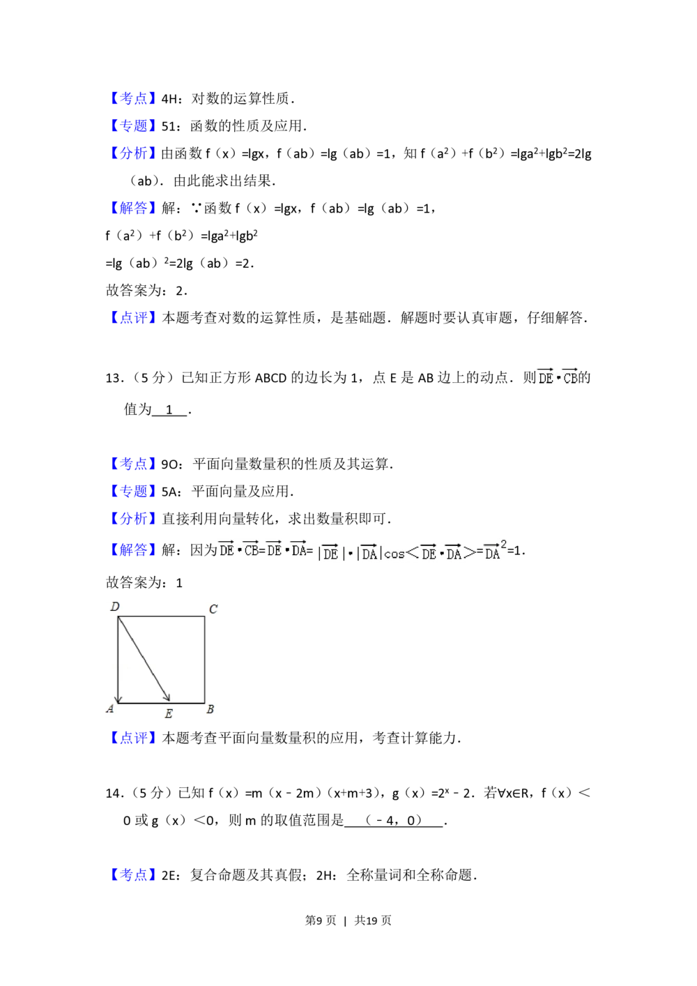 2012年高考数学试卷（文）（北京）（解析卷）_历年高考真题合集_数学历年高考真题_新&middot;PDF版2008-2025&middot;高考数学真题_数学（按省份分类）2008-2025_2008-2025&middot;（北京）数学高考真题