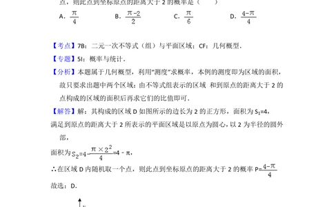 2012年高考数学试卷（文）（北京）（解析卷）_历年高考真题合集_数学历年高考真题_新&middot;PDF版2008-2025&middot;高考数学真题_数学（按省份分类）2008-2025_2008-2025&middot;（北京）数学高考真题