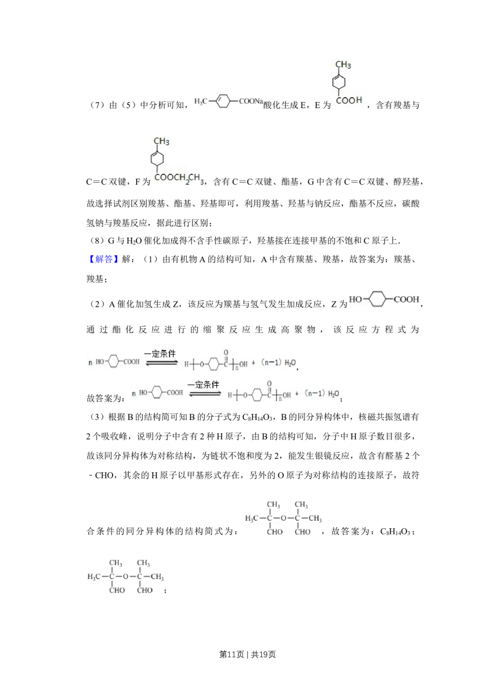 2012年高考化学试卷（天津）（解析卷）_历年高考真题合集_化学历年高考真题_新&middot;Word版2008-2025&middot;高考化学真题_化学（按试卷类型分类）2008-2025_自主命题卷&middot;化学（2008-2025）