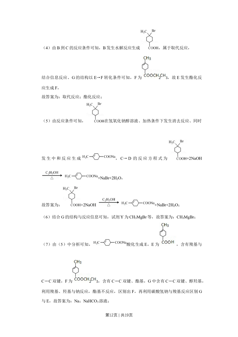 2012年高考化学试卷（天津）（解析卷）_历年高考真题合集_化学历年高考真题_新&middot;Word版2008-2025&middot;高考化学真题_化学（按试卷类型分类）2008-2025_自主命题卷&middot;化学（2008-2025）