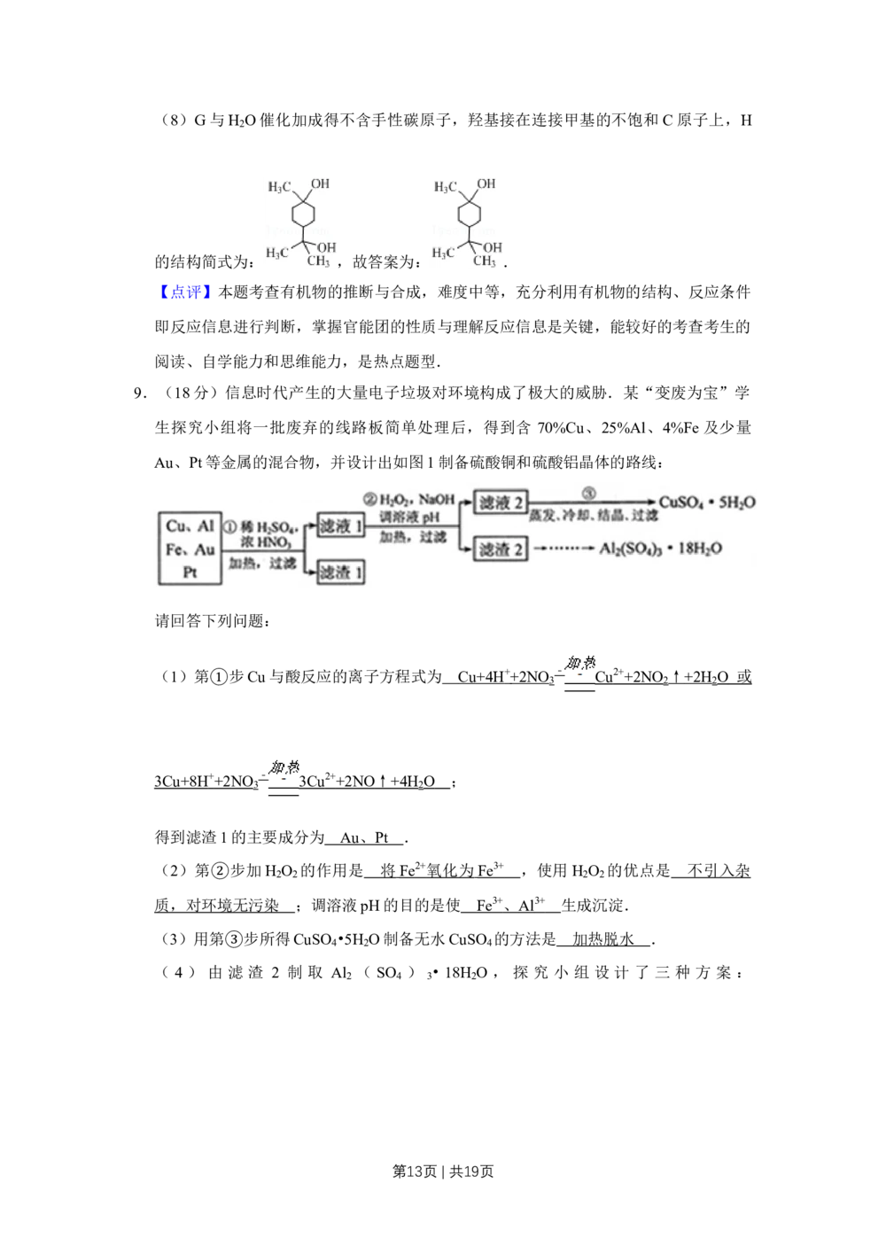 2012年高考化学试卷（天津）（解析卷）_历年高考真题合集_化学历年高考真题_新&middot;Word版2008-2025&middot;高考化学真题_化学（按试卷类型分类）2008-2025_自主命题卷&middot;化学（2008-2025）