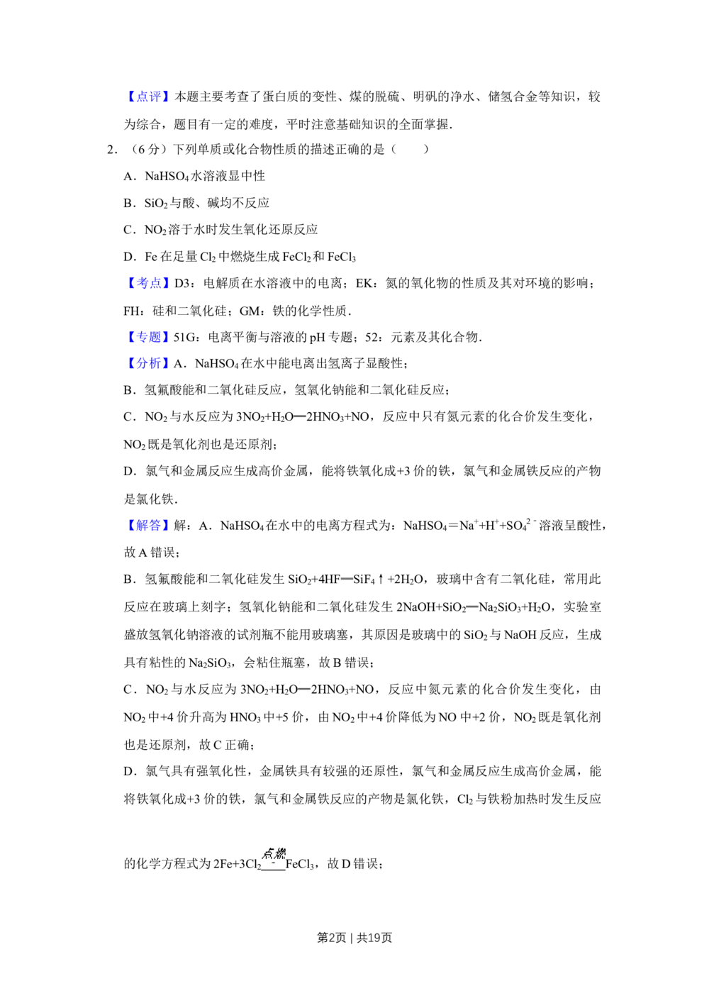 2012年高考化学试卷（天津）（解析卷）_历年高考真题合集_化学历年高考真题_新&middot;Word版2008-2025&middot;高考化学真题_化学（按试卷类型分类）2008-2025_自主命题卷&middot;化学（2008-2025）