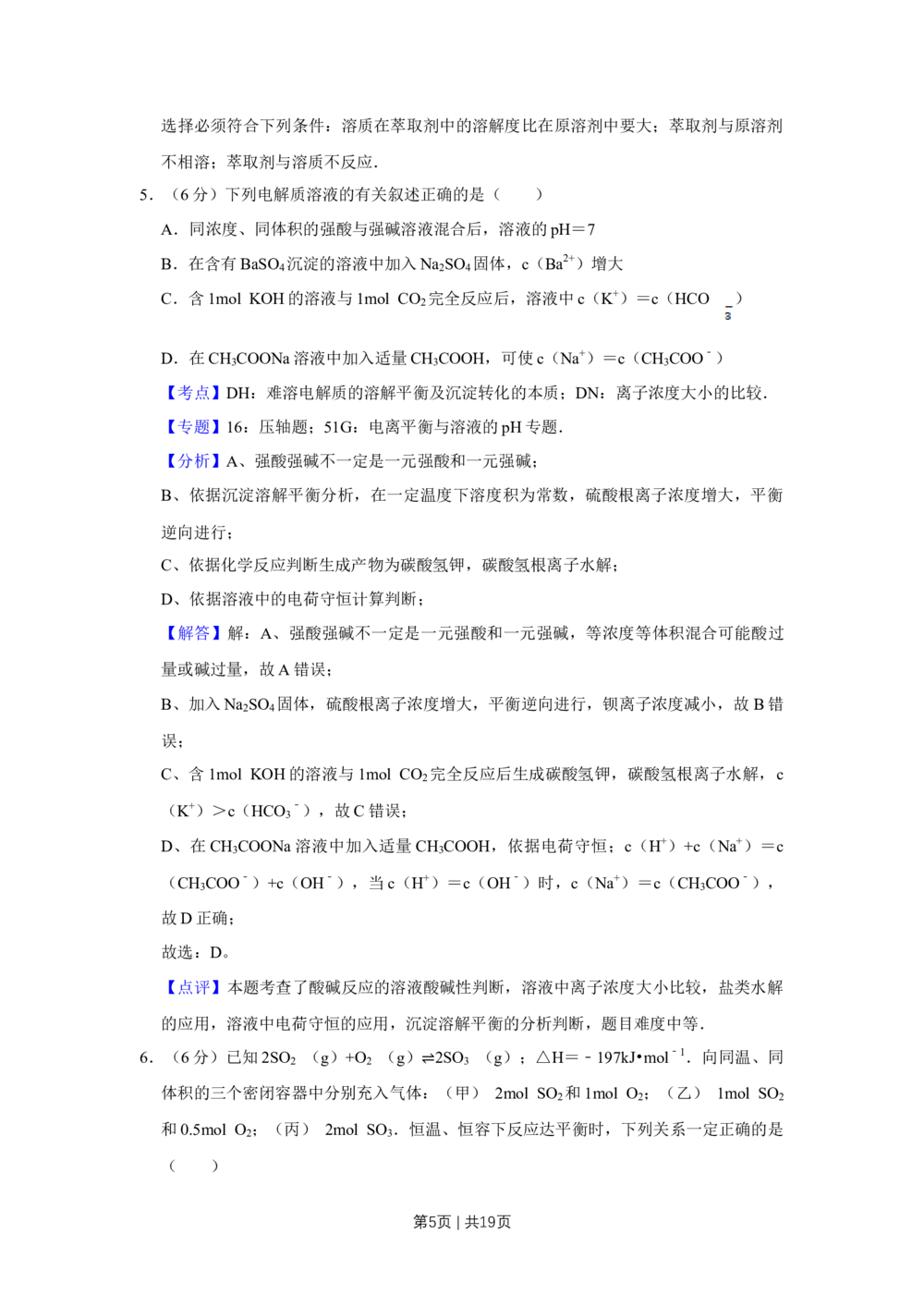 2012年高考化学试卷（天津）（解析卷）_历年高考真题合集_化学历年高考真题_新&middot;Word版2008-2025&middot;高考化学真题_化学（按试卷类型分类）2008-2025_自主命题卷&middot;化学（2008-2025）
