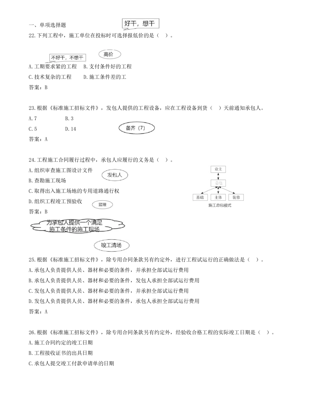 03.03-单项选择题22-35_2026年一级建造师_2026年一建管理_2025年一建管理SVIP_03-习题精析✿实战特训✿模考通关_28-管理《真题解析班》金月SMR